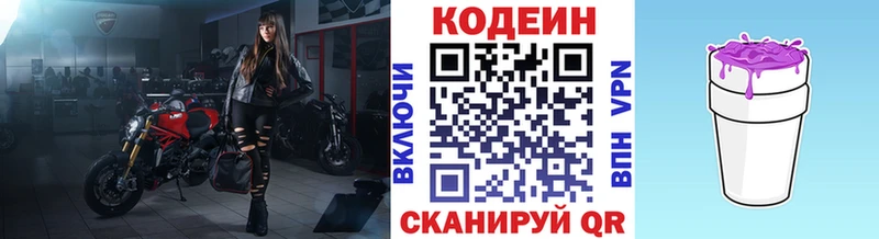 Кодеин напиток Lean (лин)  Купить где  Богородицк 